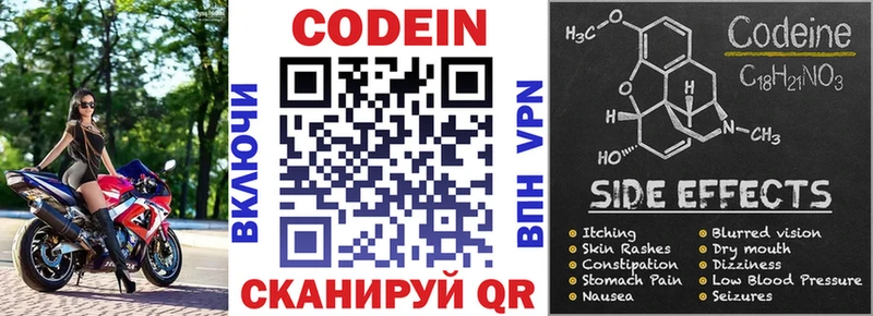 Купить закладки  Видное  Codein напиток Lean (лин) 