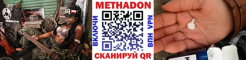 Метадон VHQ  Купить закладки  Видное 